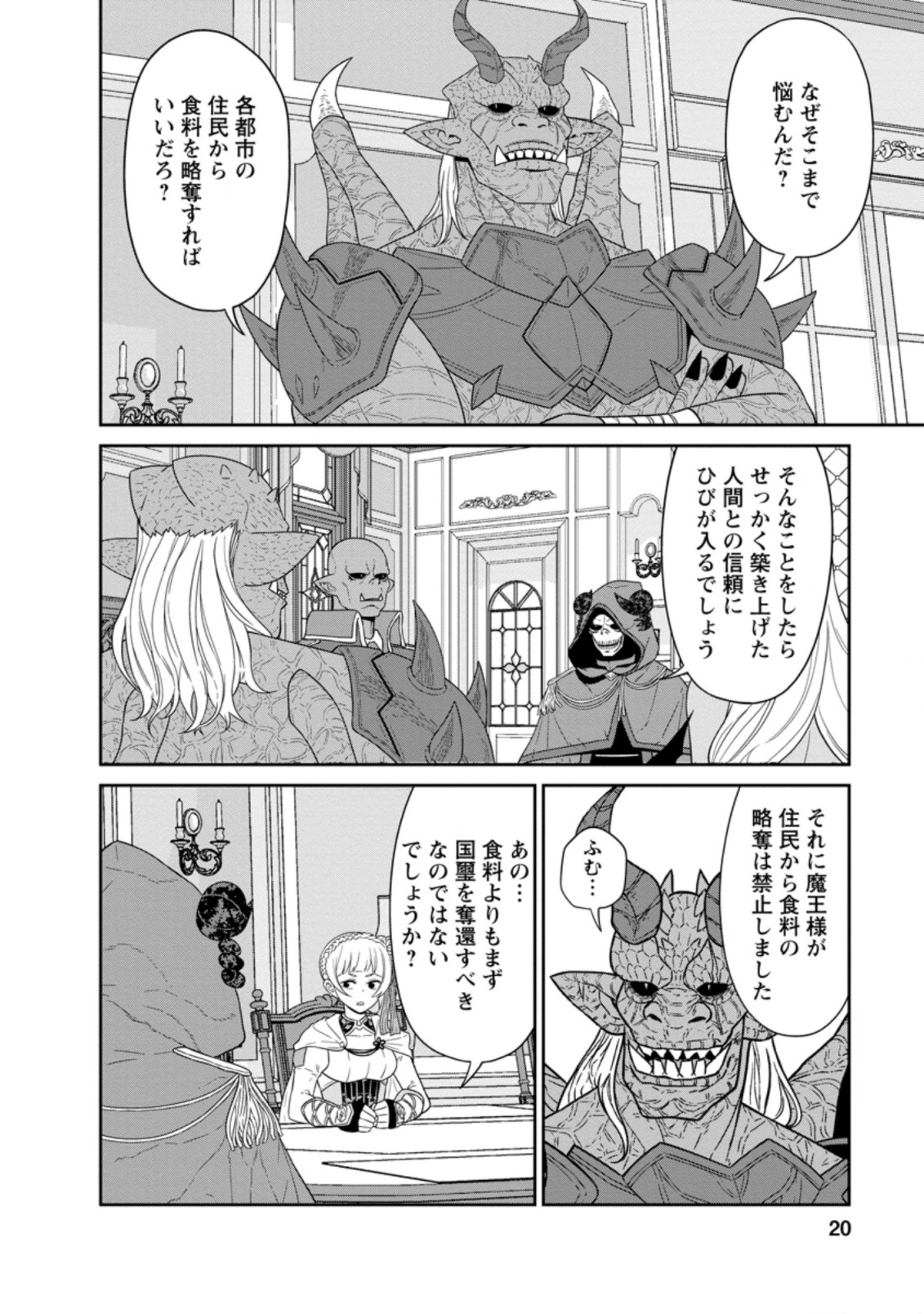 魔王軍最強の魔術師は人間だった 第25.2話 - Page 6