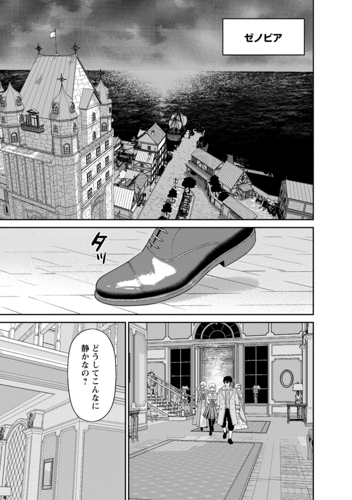 魔王軍最強の魔術師は人間だった 第25.3話 - Page 4