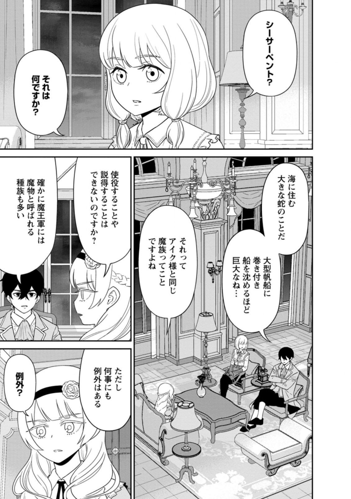 魔王軍最強の魔術師は人間だった 第26.1話 - Page 1