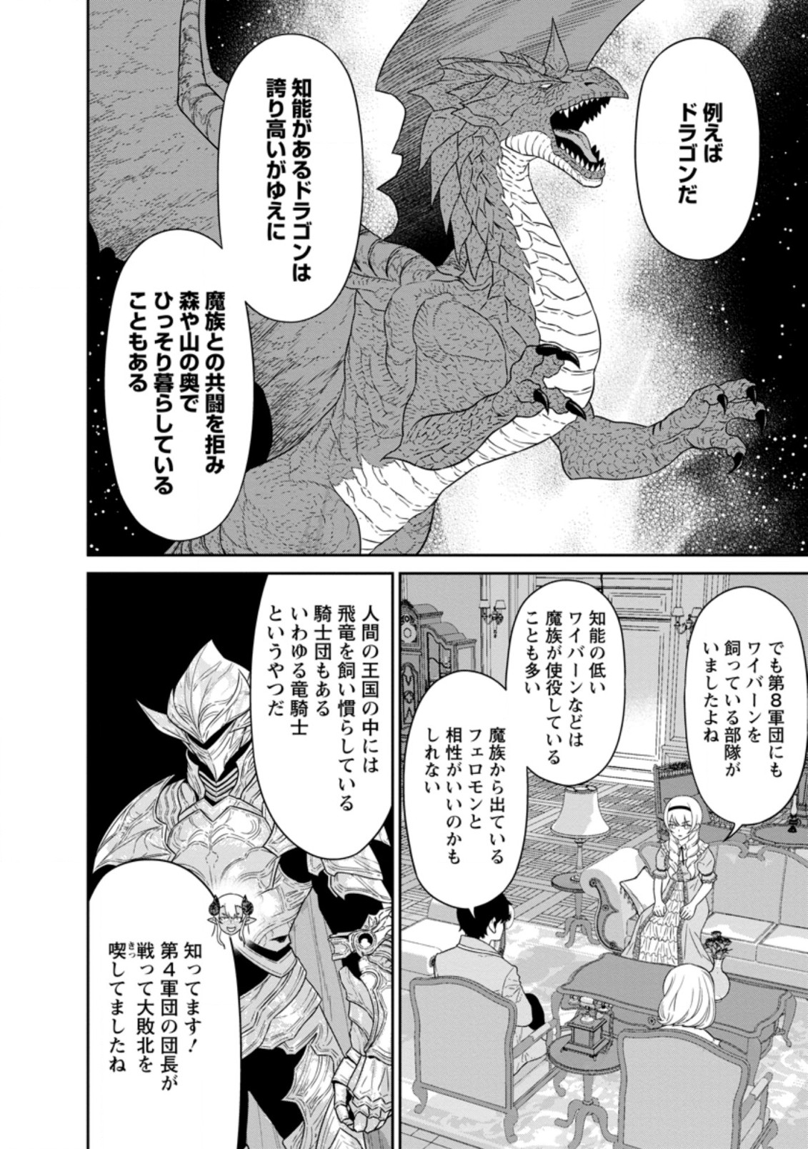 魔王軍最強の魔術師は人間だった 第26.1話 - Page 2