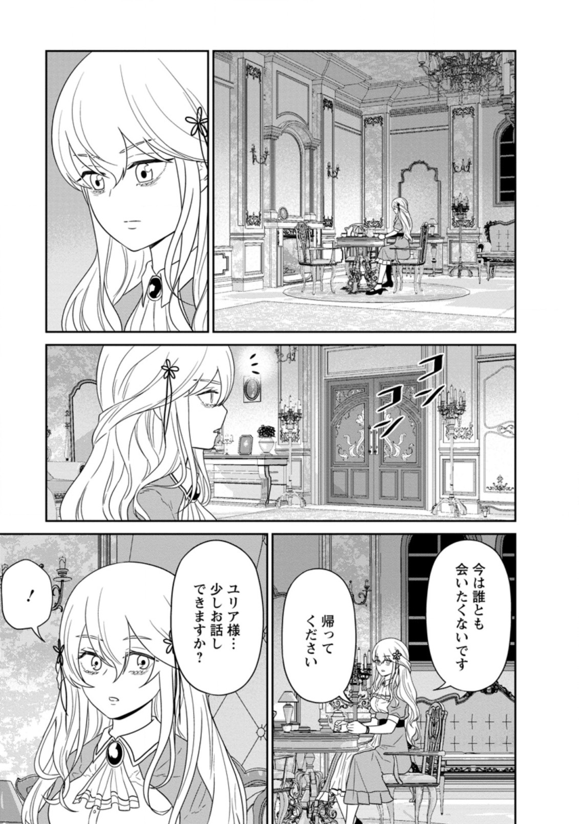 魔王軍最強の魔術師は人間だった 第26.1話 - Page 7