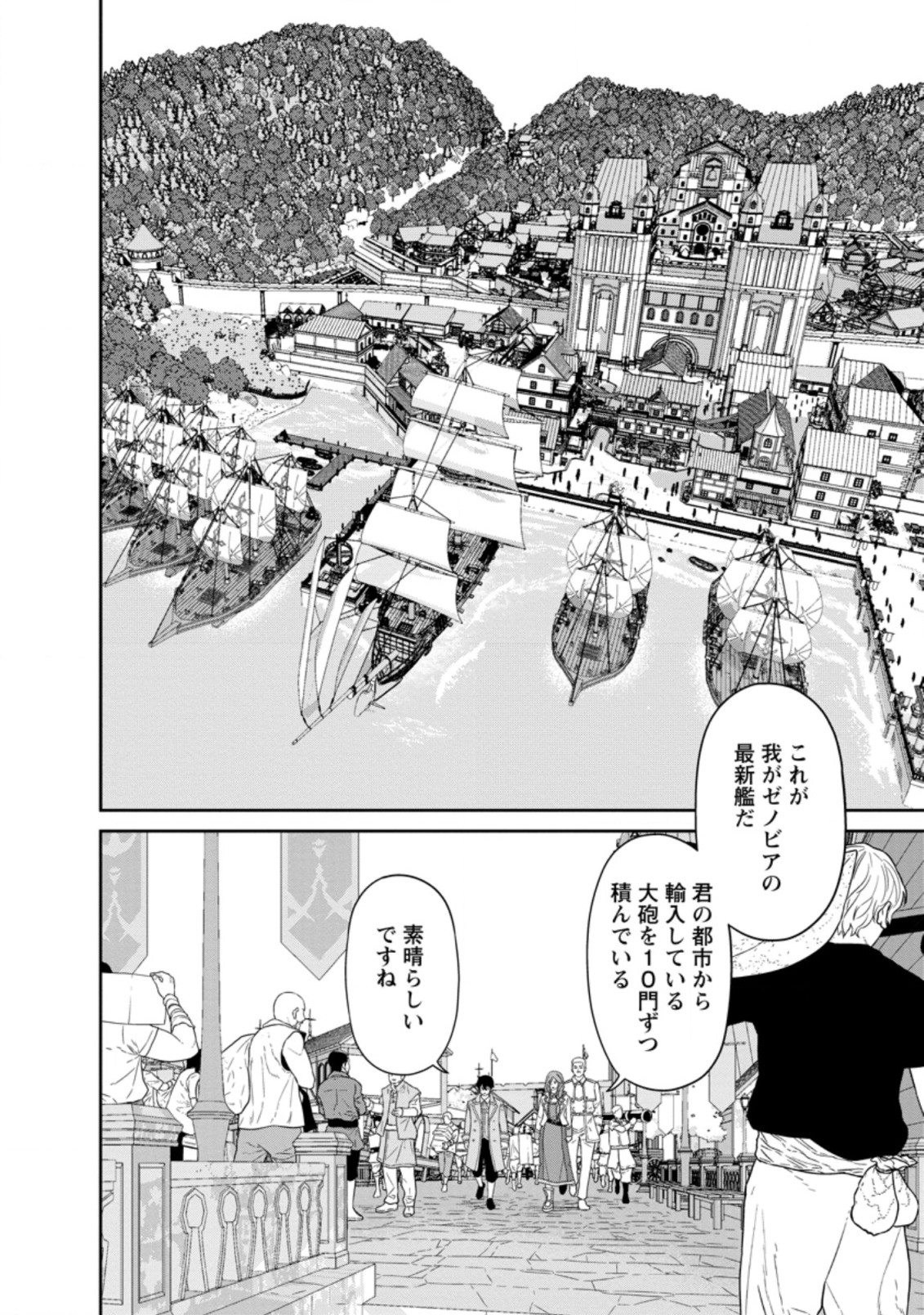 魔王軍最強の魔術師は人間だった 第26.2話 - Page 6