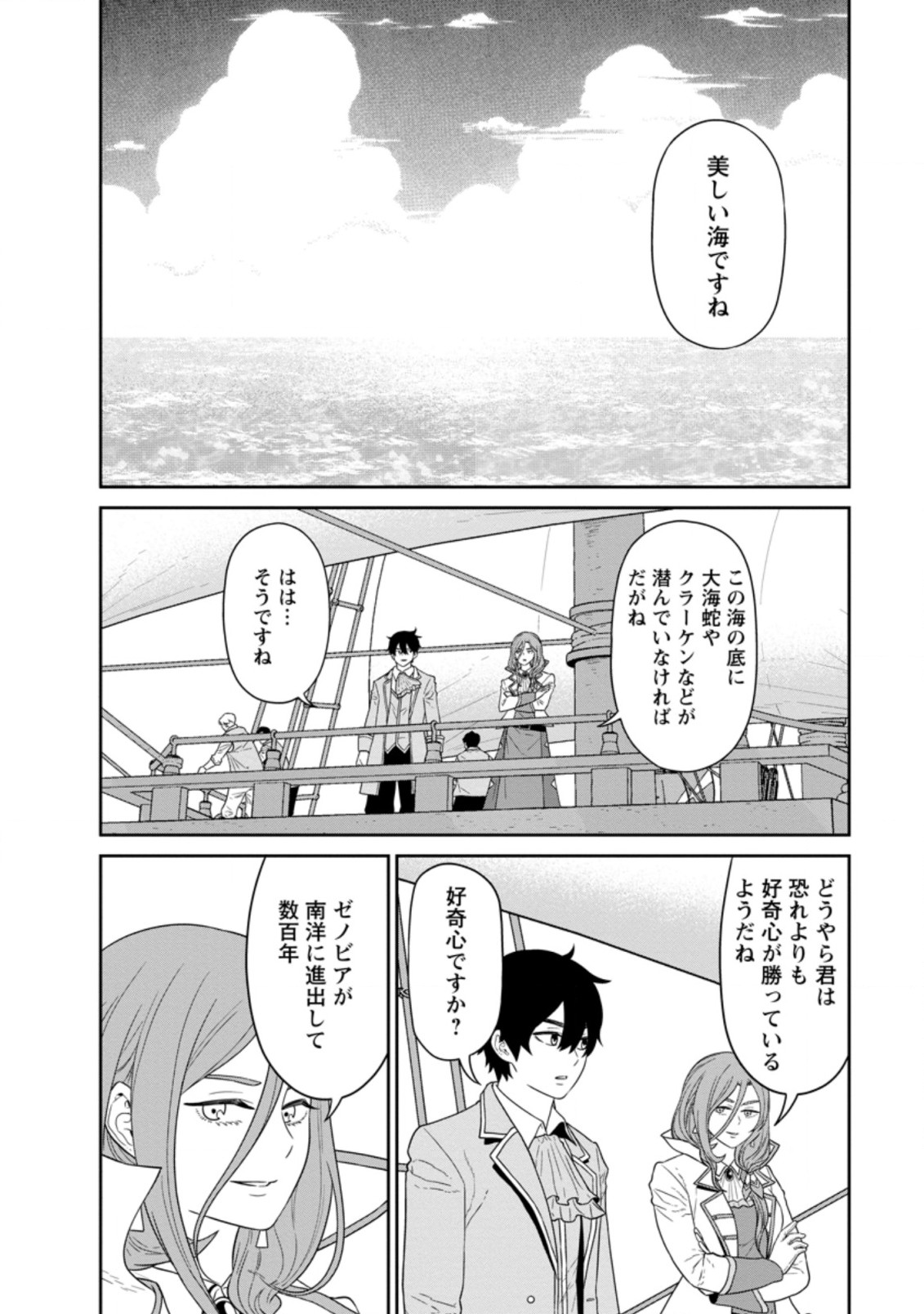 魔王軍最強の魔術師は人間だった 第26.3話 - Page 2