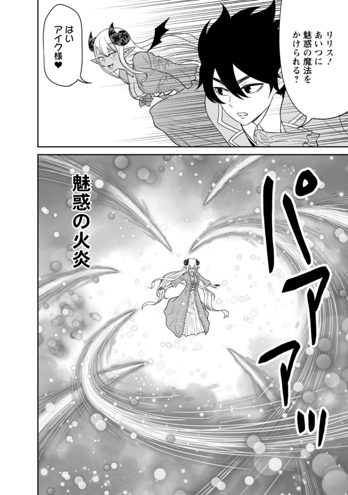 魔王軍最強の魔術師は人間だった 第26.4話 - Page 1