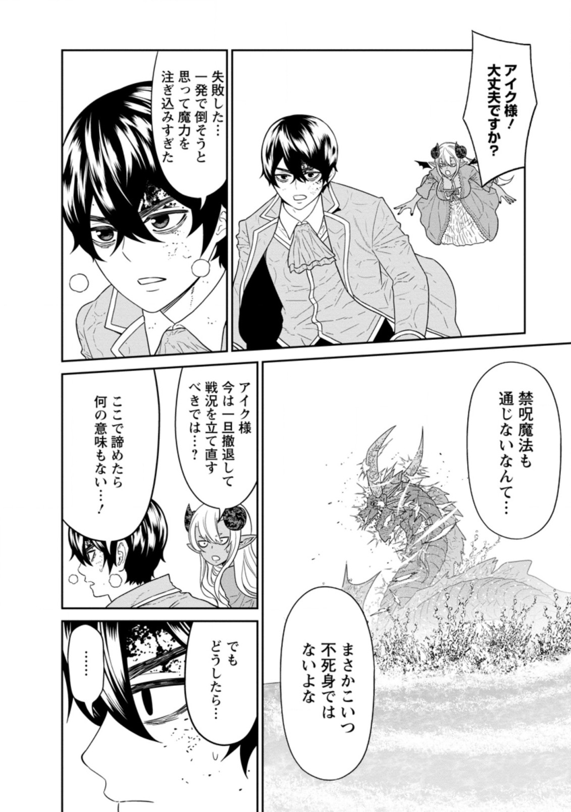 魔王軍最強の魔術師は人間だった 第27.1話 - Page 6