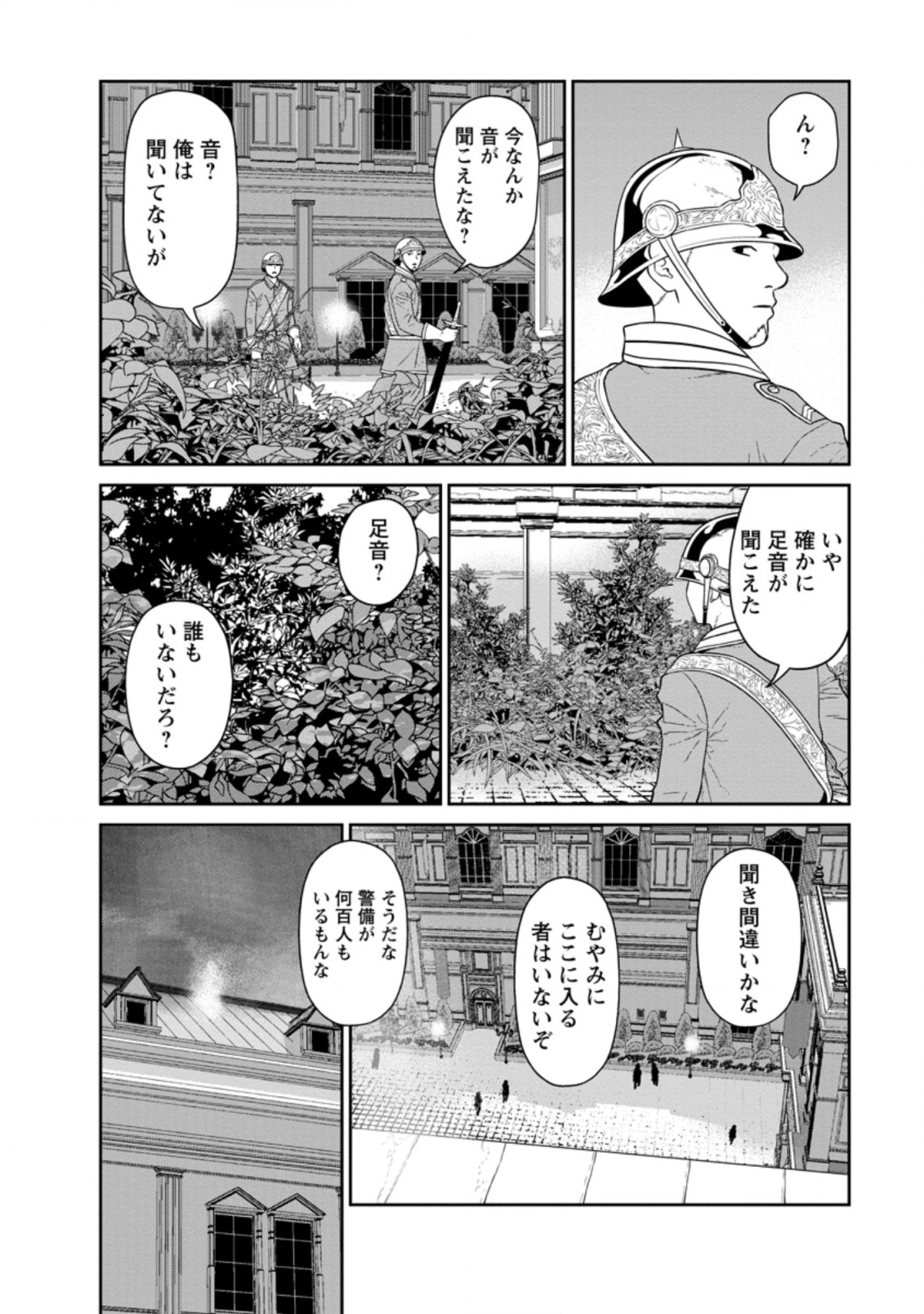 魔王軍最強の魔術師は人間だった 第28.3話 - Page 10