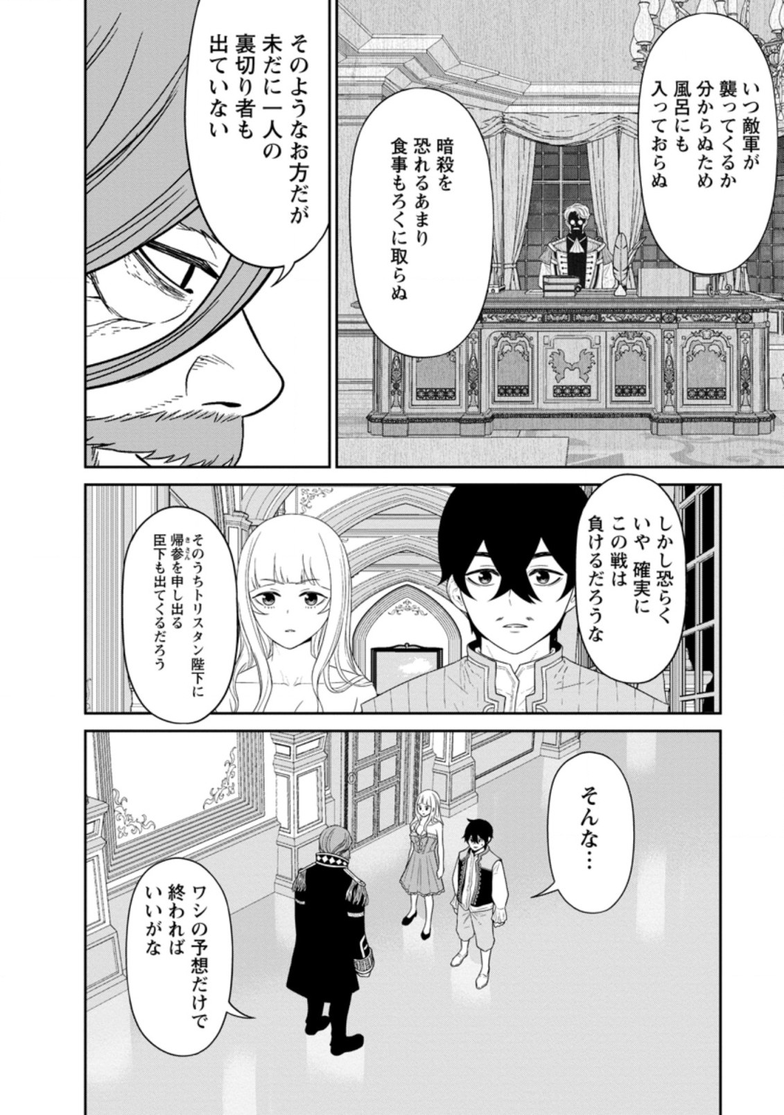 魔王軍最強の魔術師は人間だった 第29.2話 - Page 7