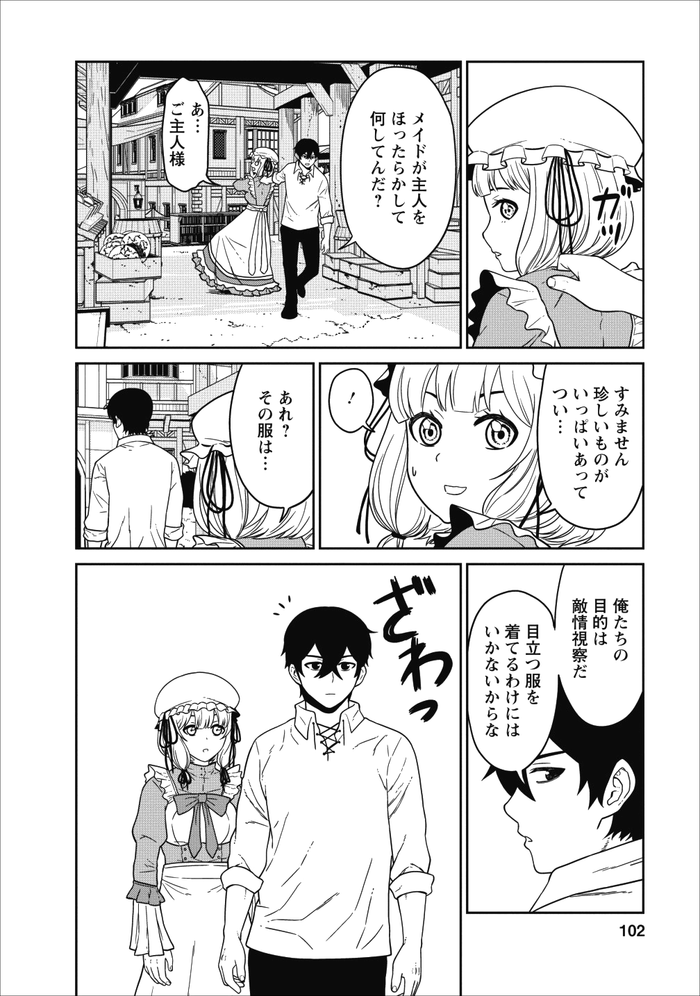 魔王軍最強の魔術師は人間だった 第3話 - Page 18