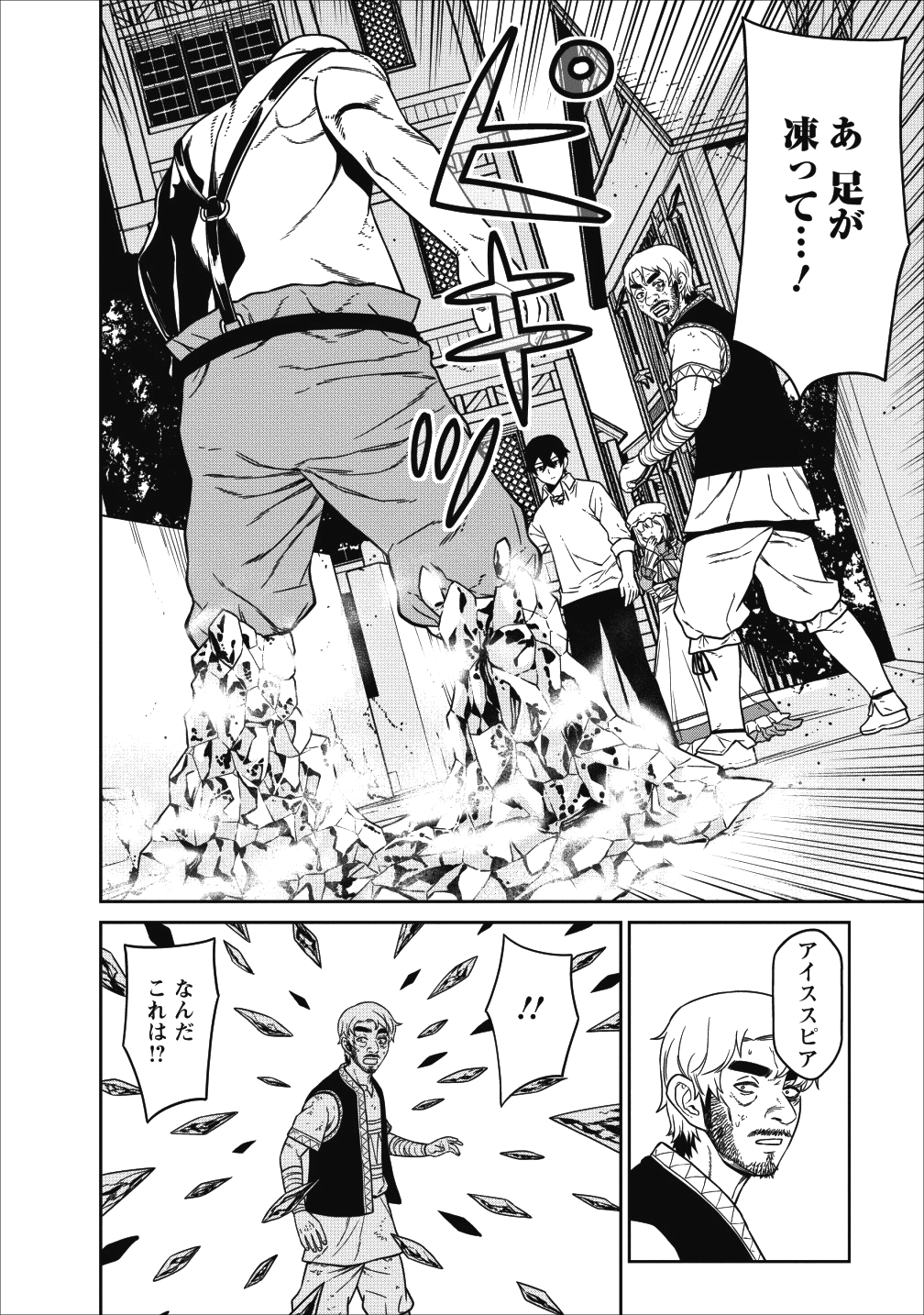 魔王軍最強の魔術師は人間だった 第3話 - Page 22