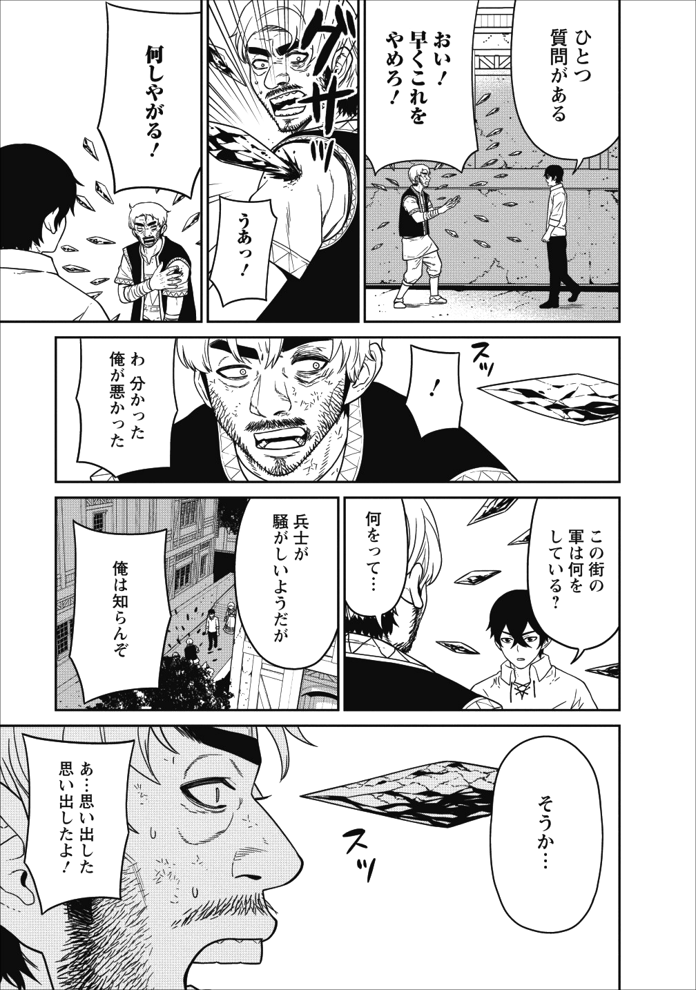 魔王軍最強の魔術師は人間だった 第3話 - Page 23