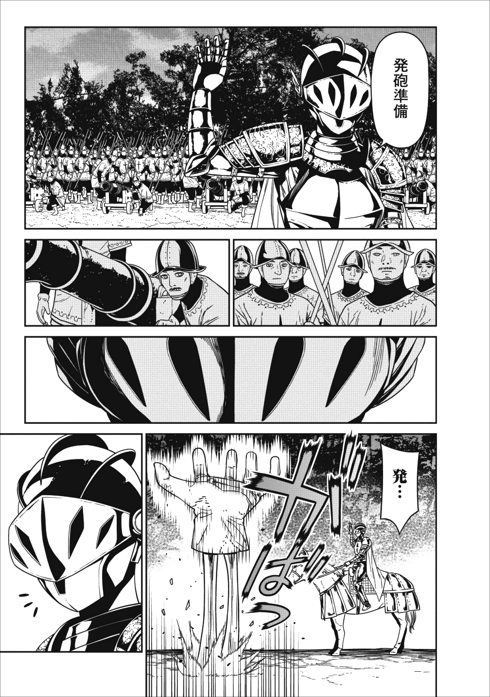 魔王軍最強の魔術師は人間だった 第3話 - Page 29