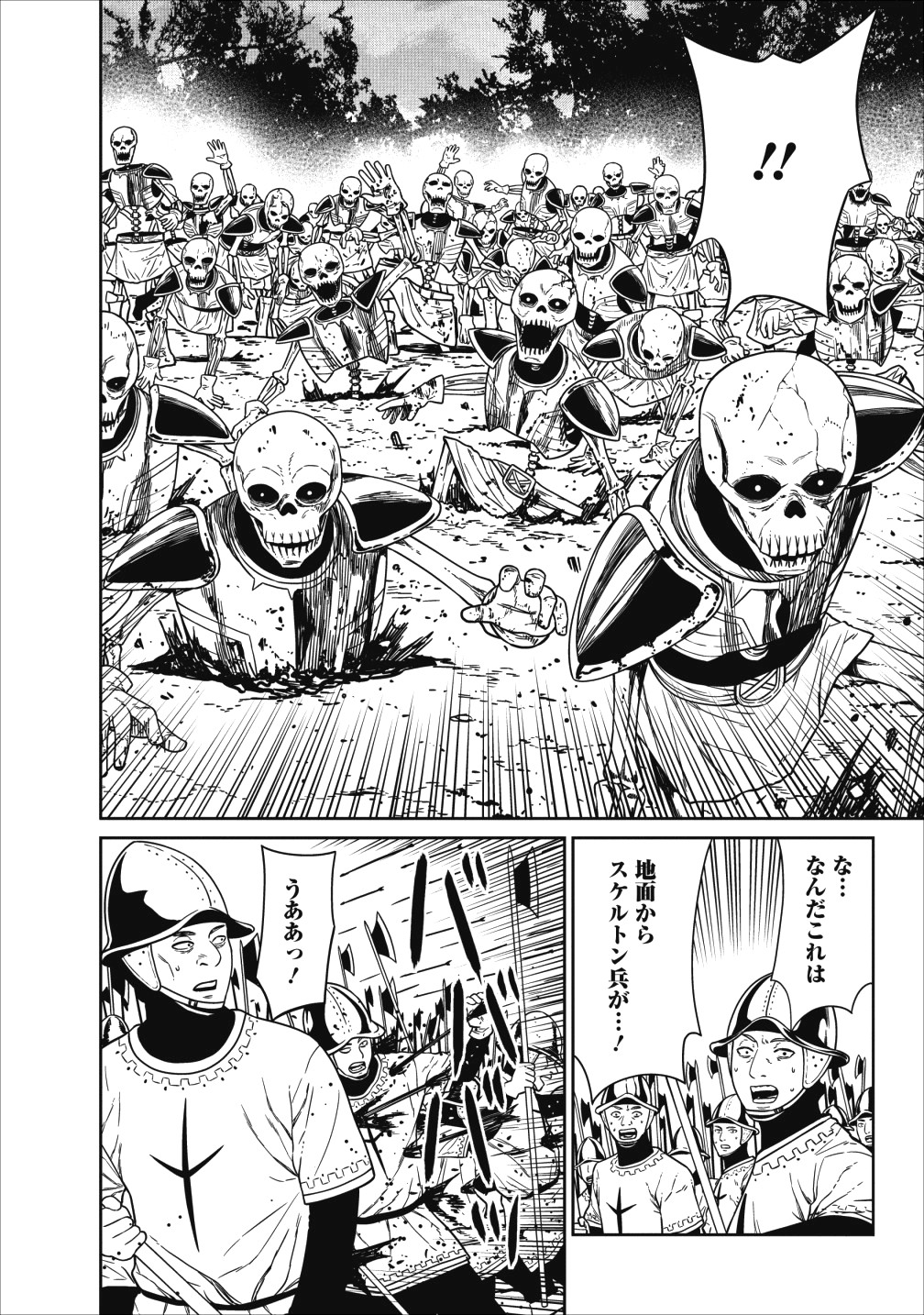 魔王軍最強の魔術師は人間だった 第3話 - Page 30