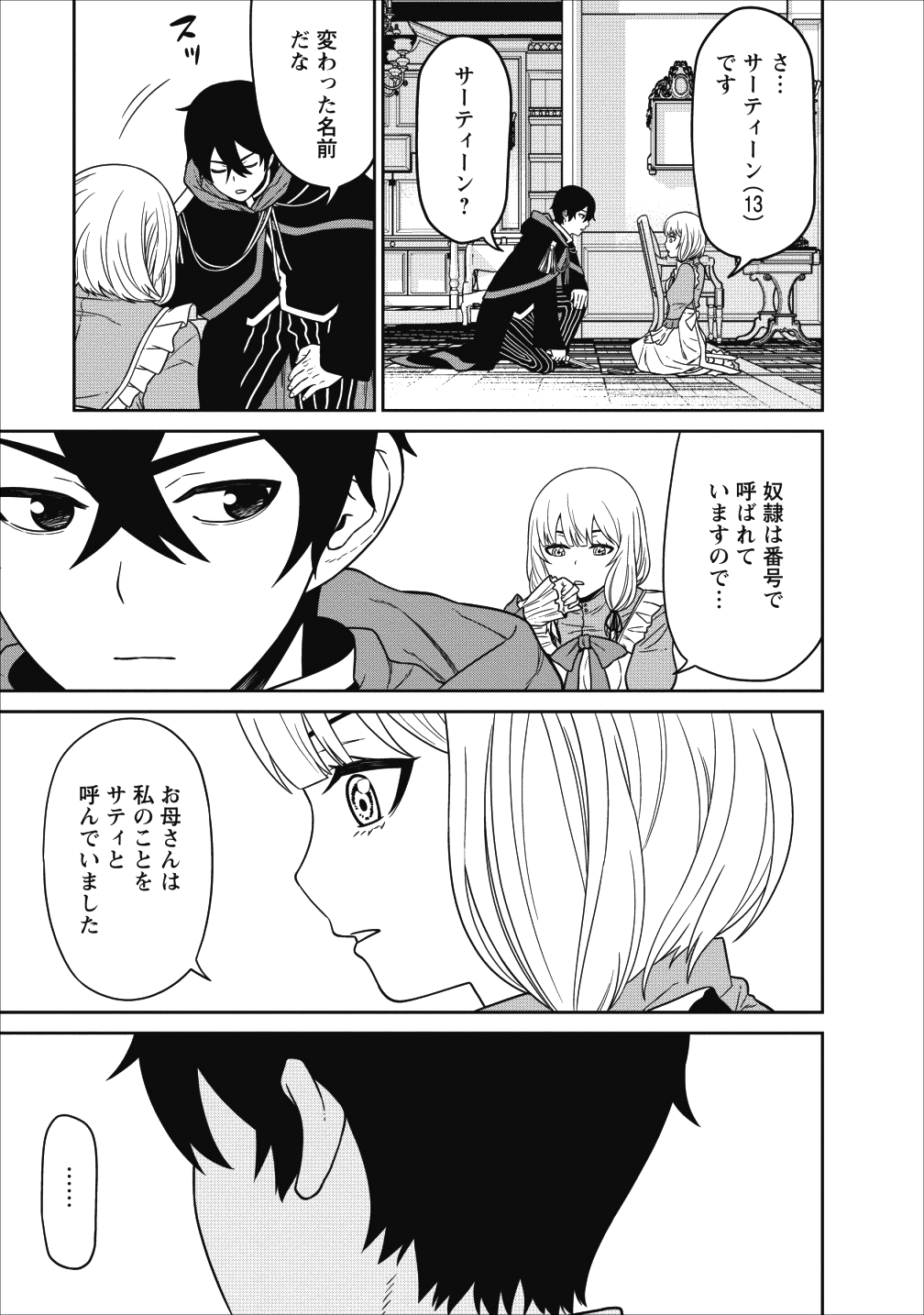 魔王軍最強の魔術師は人間だった 第3話 - Page 7