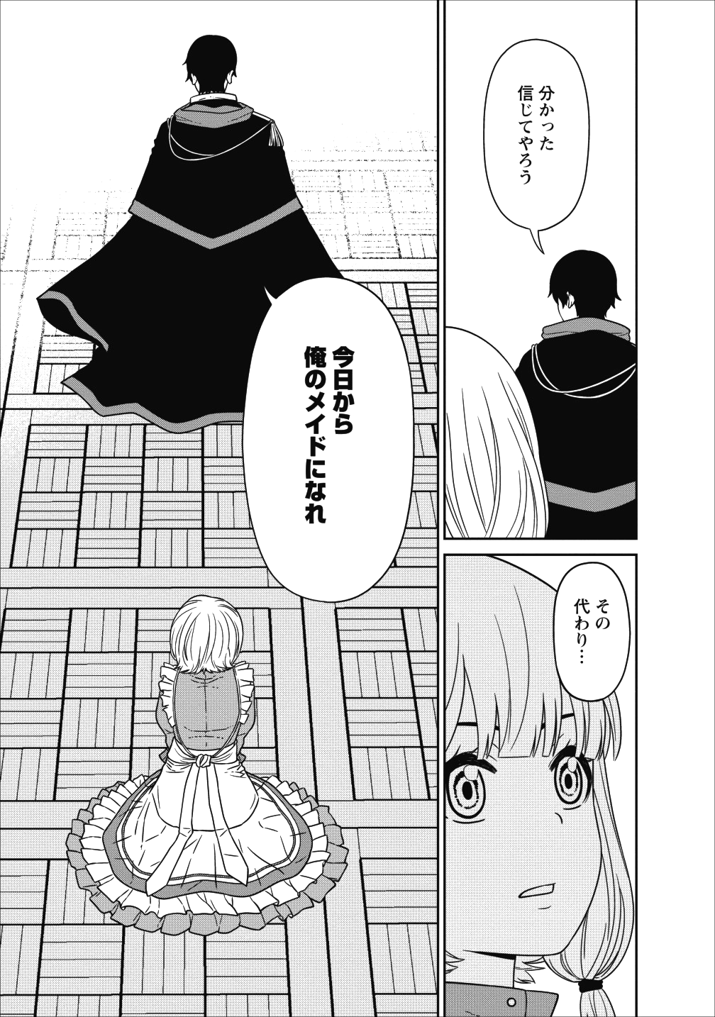 魔王軍最強の魔術師は人間だった 第3話 - Page 9