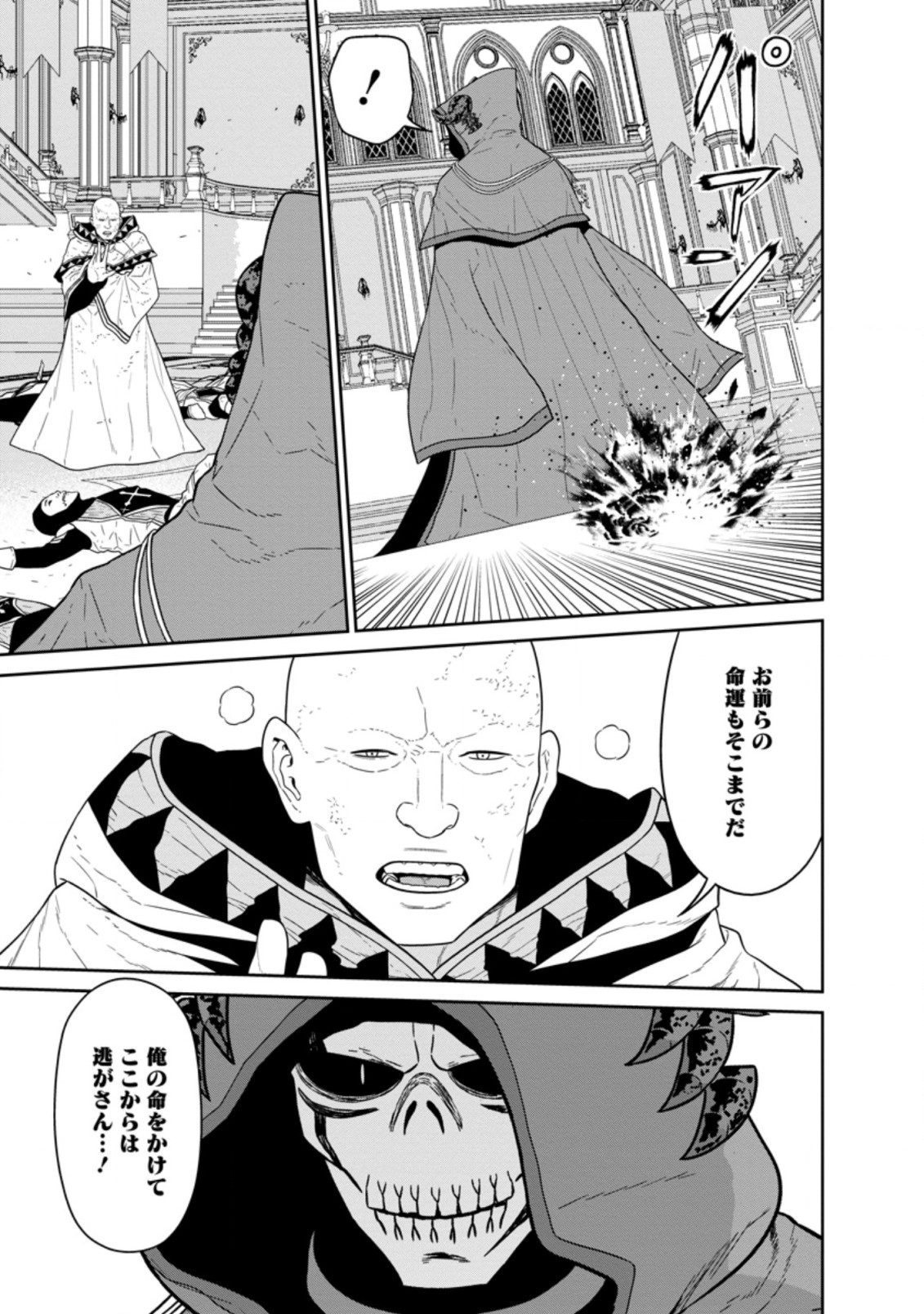 魔王軍最強の魔術師は人間だった 第30.3話 - Page 11