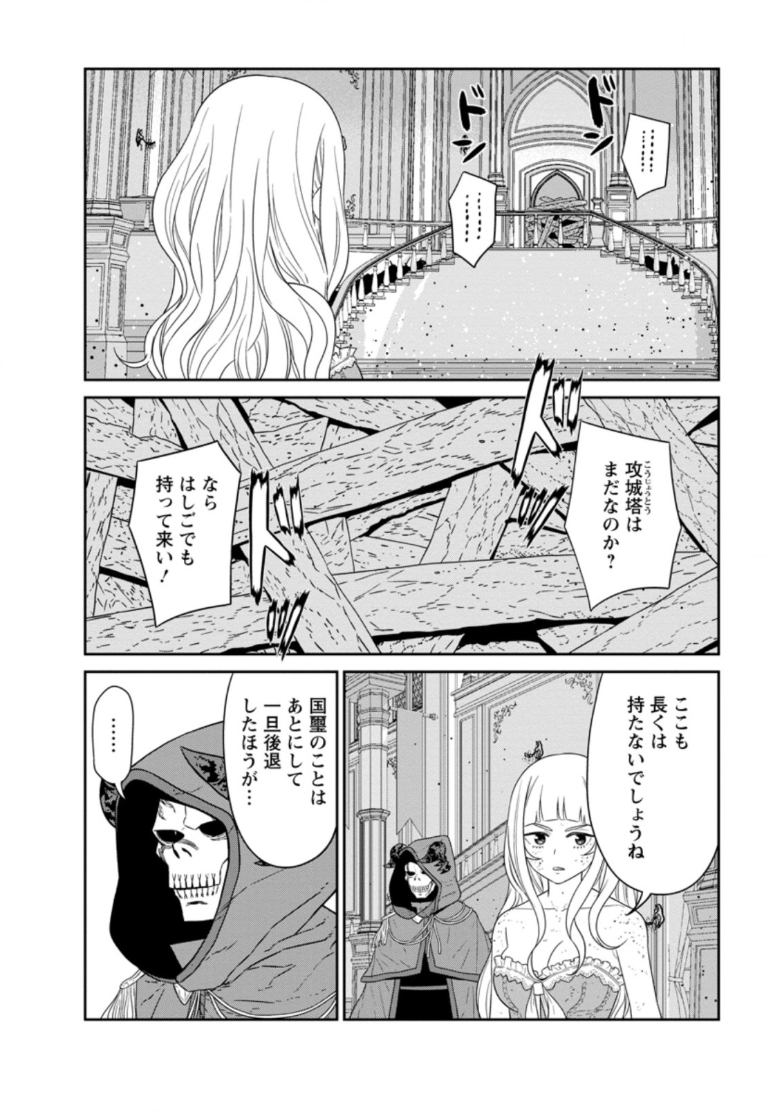 魔王軍最強の魔術師は人間だった 第30.3話 - Page 10