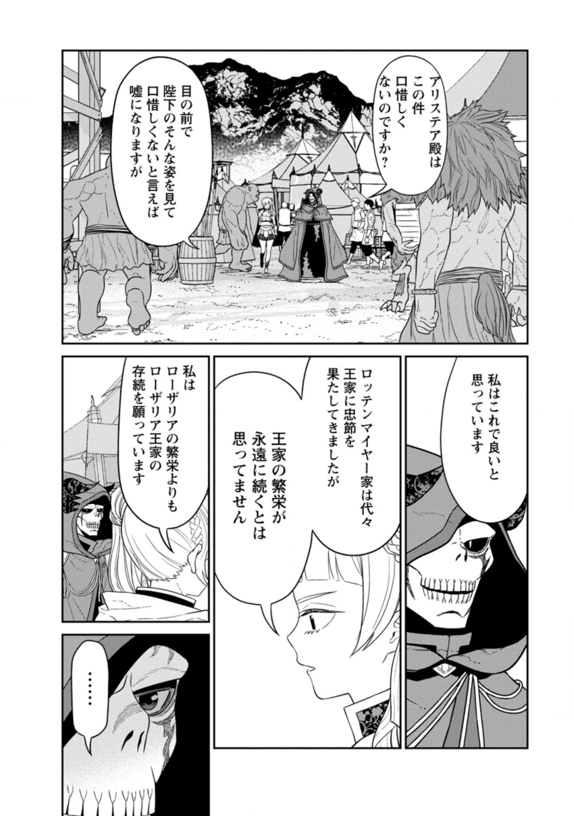 魔王軍最強の魔術師は人間だった 第31.4話 - Page 8