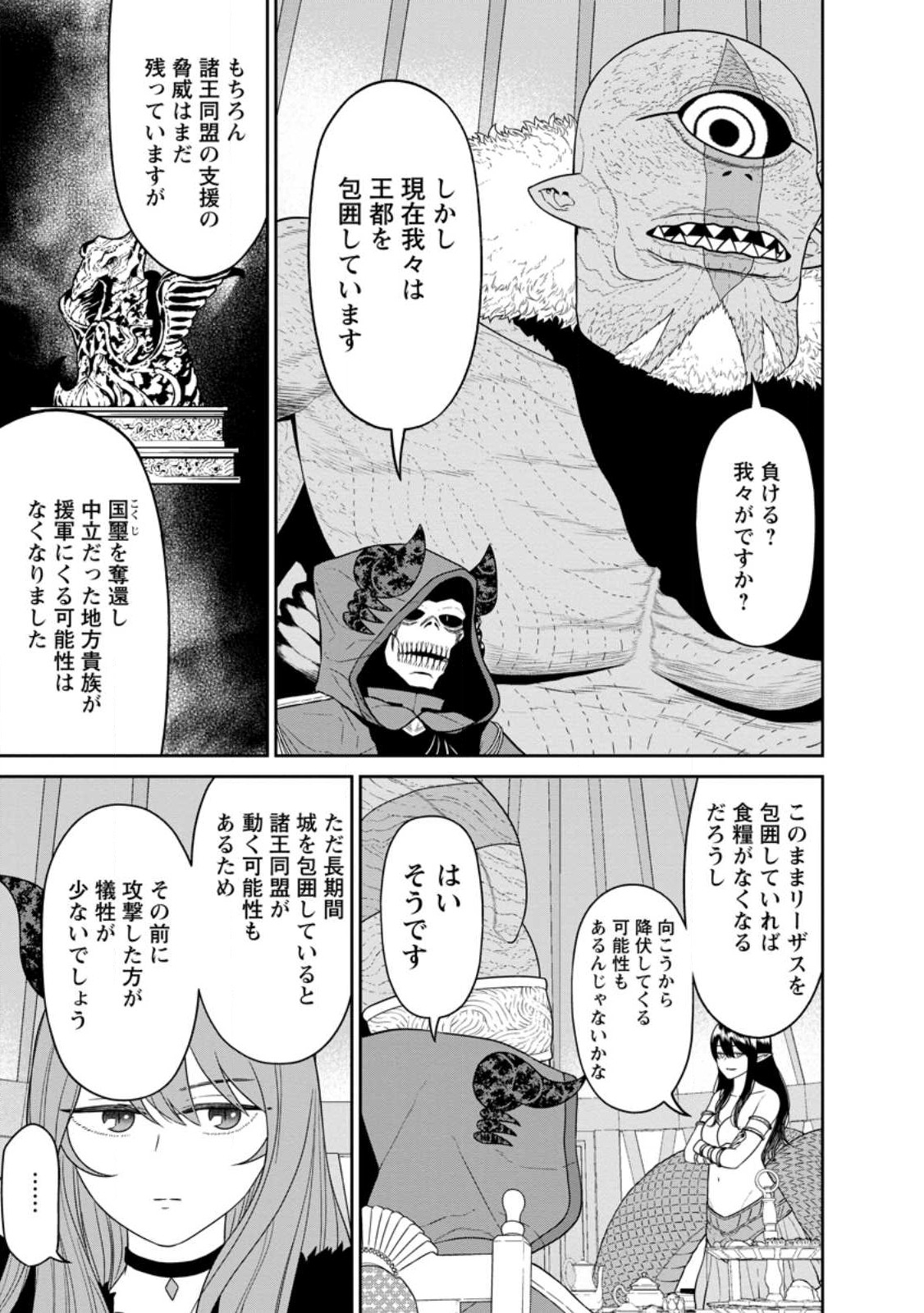 魔王軍最強の魔術師は人間だった 第32.1話 - Page 3