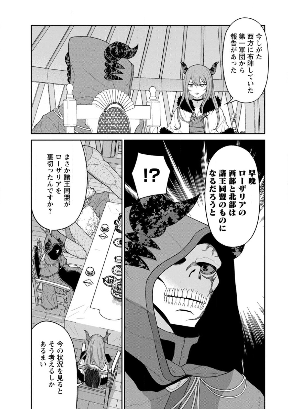 魔王軍最強の魔術師は人間だった 第32.1話 - Page 4