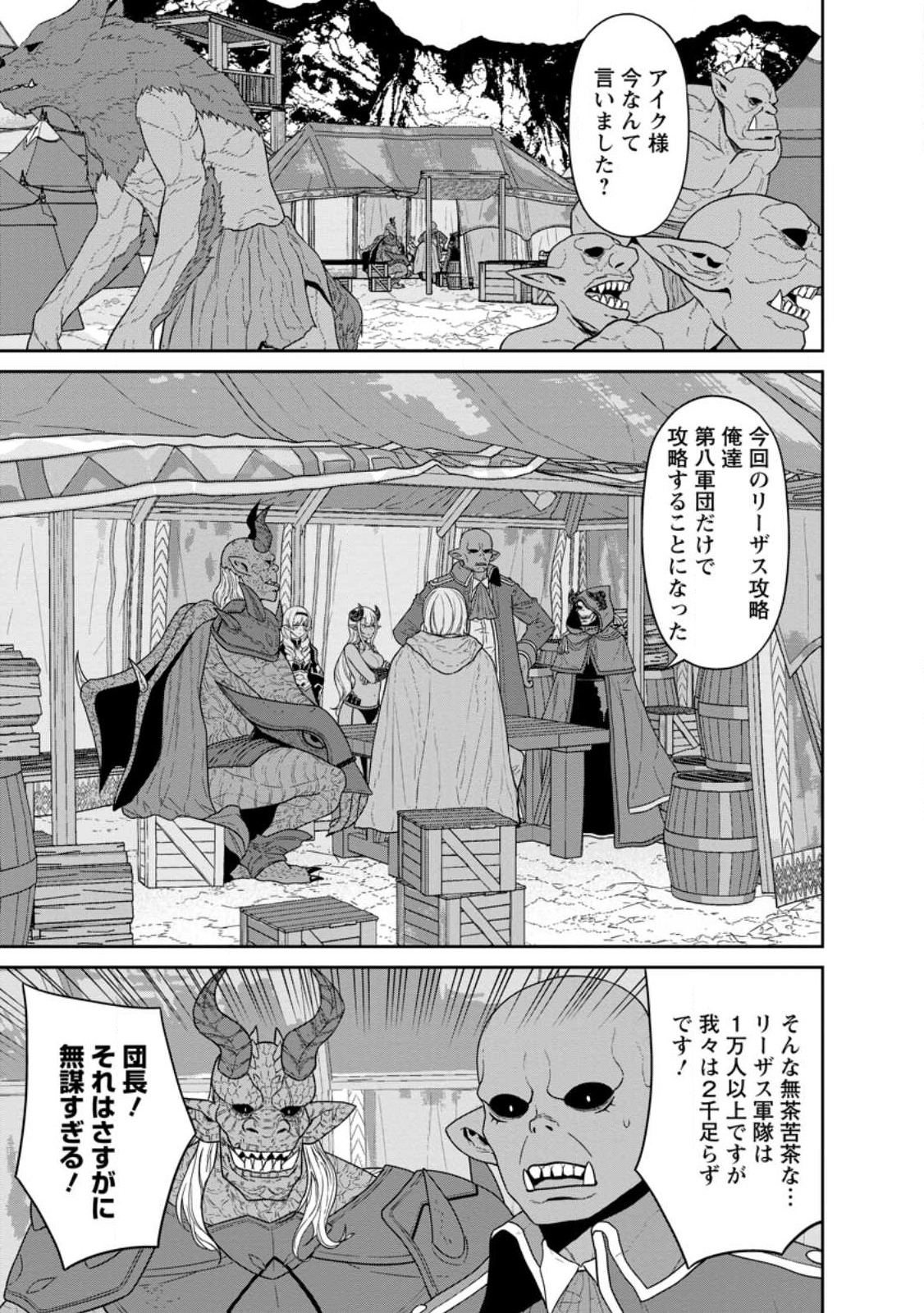 魔王軍最強の魔術師は人間だった 第32.1話 - Page 9