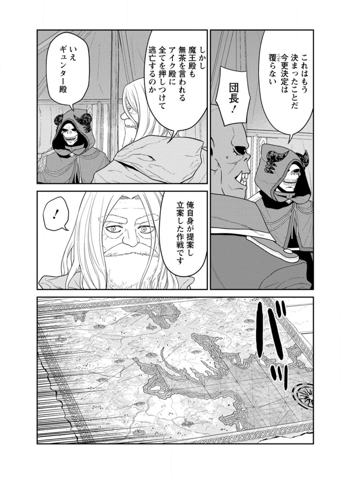 魔王軍最強の魔術師は人間だった 第32.1話 - Page 10