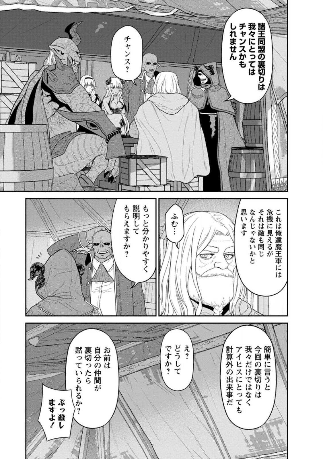 魔王軍最強の魔術師は人間だった 第32.2話 - Page 3