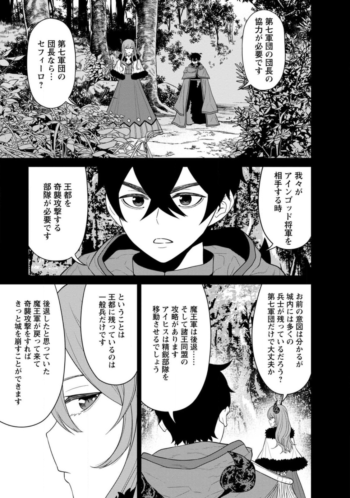 魔王軍最強の魔術師は人間だった 第32.2話 - Page 7