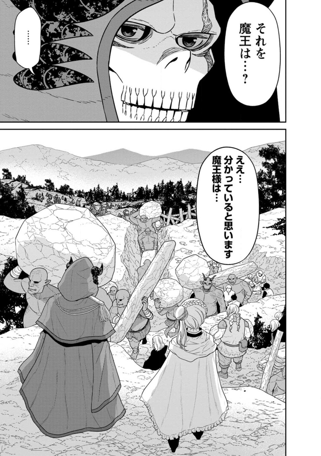 魔王軍最強の魔術師は人間だった 第32.3話 - Page 5