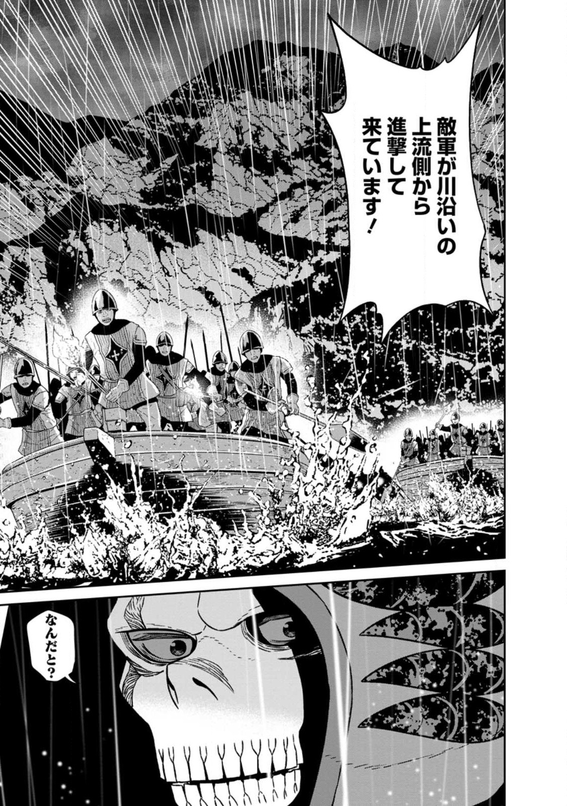 魔王軍最強の魔術師は人間だった 第32.4話 - Page 7