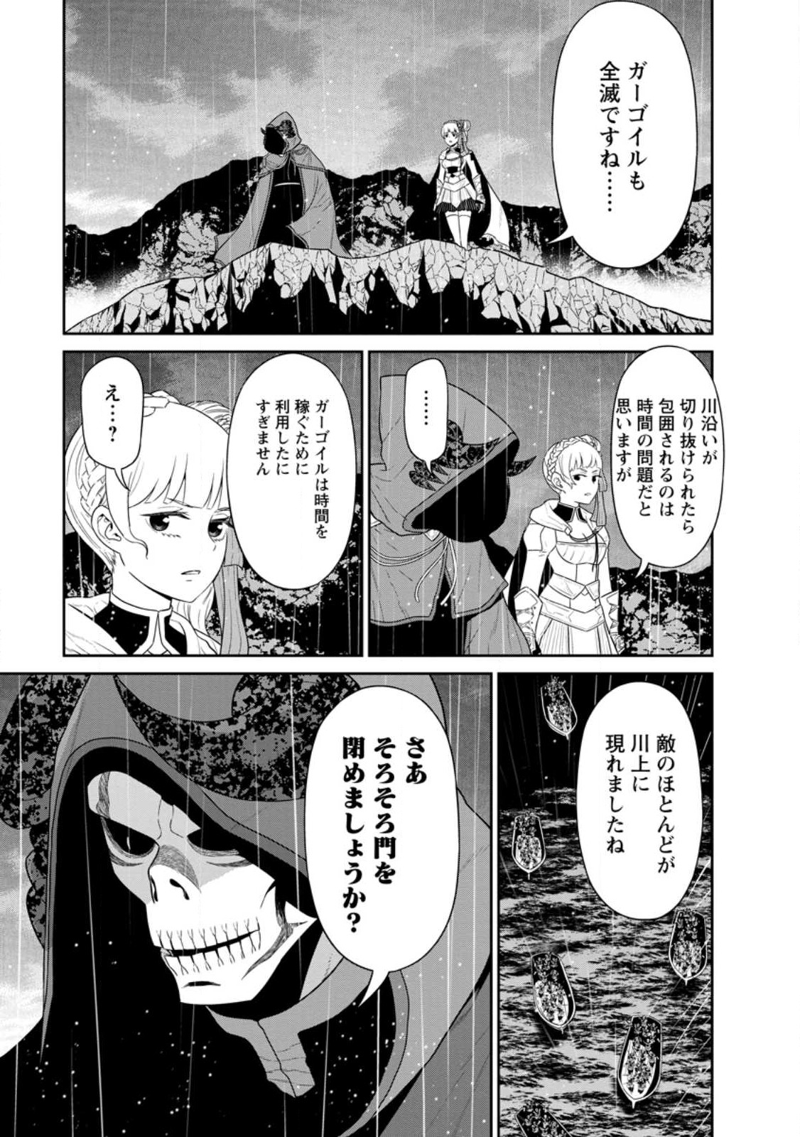 魔王軍最強の魔術師は人間だった 第33.2話 - Page 9