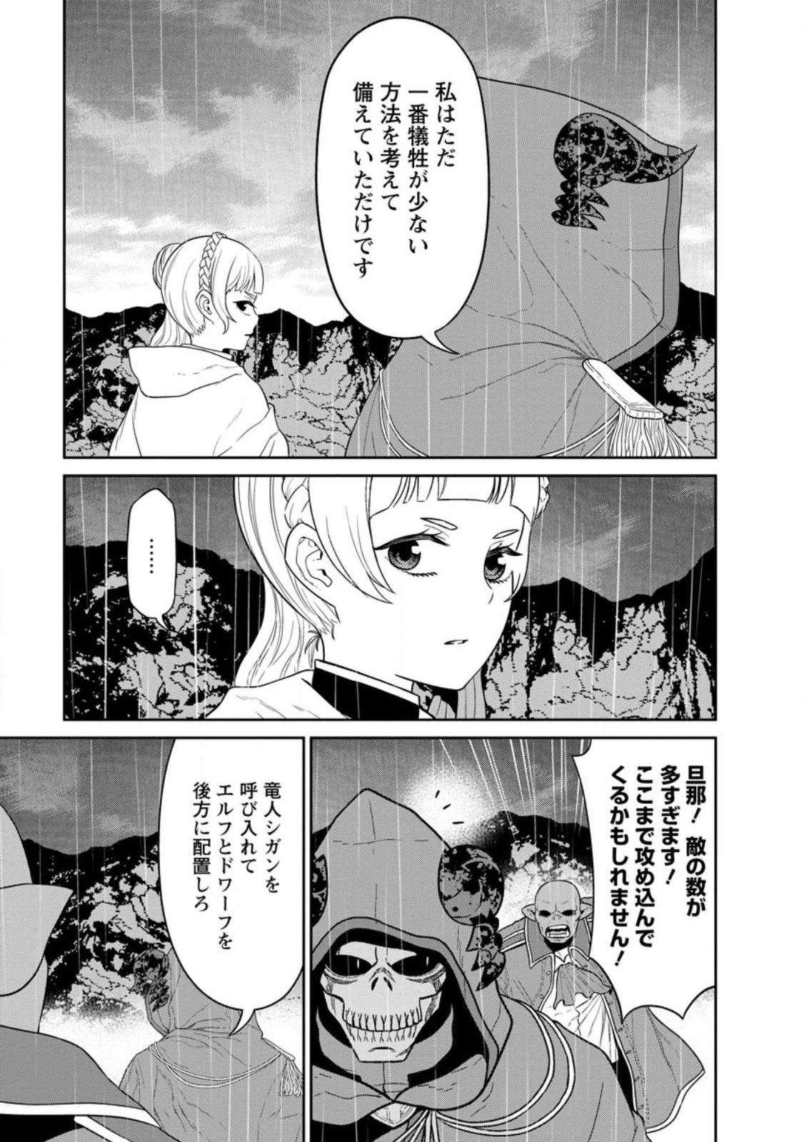 魔王軍最強の魔術師は人間だった 第33.3話 - Page 1