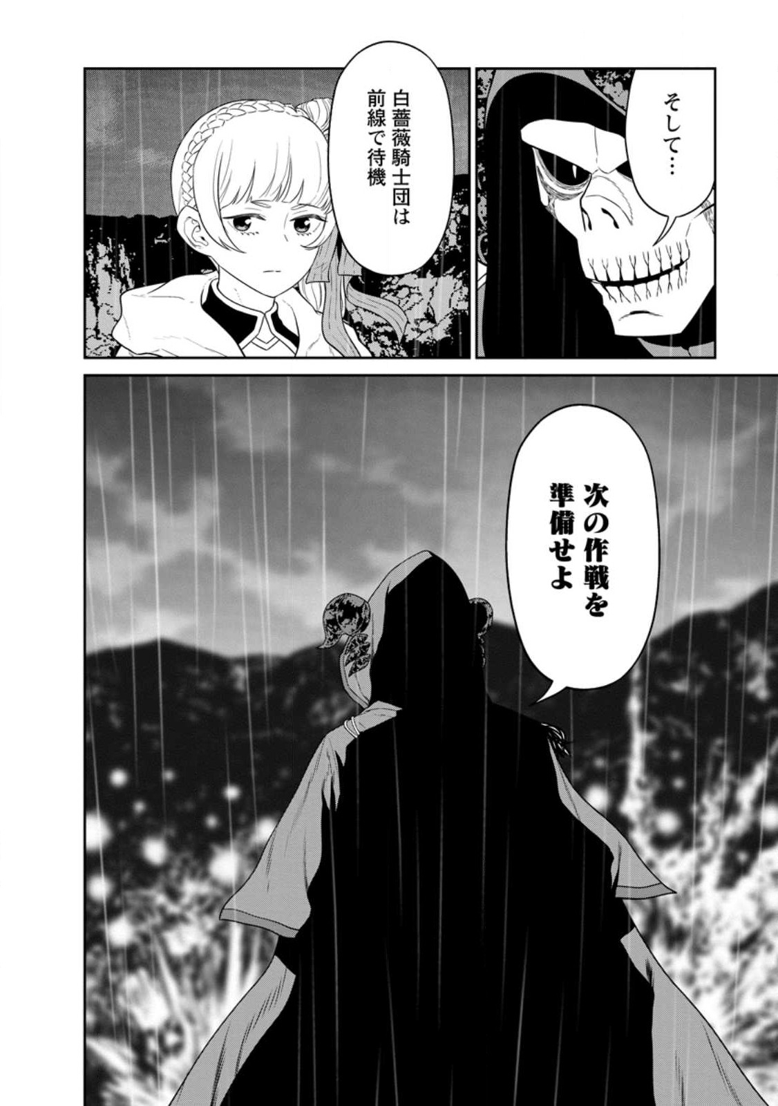 魔王軍最強の魔術師は人間だった 第33.3話 - Page 2