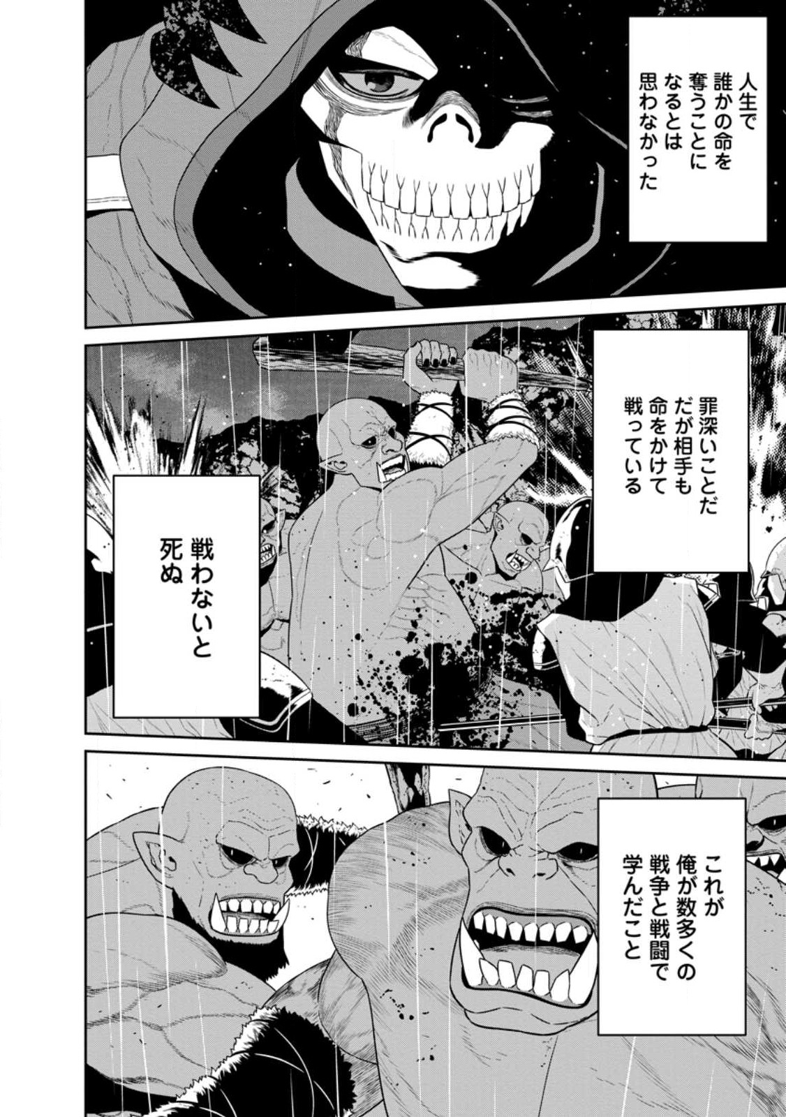 魔王軍最強の魔術師は人間だった 第34.1話 - Page 2