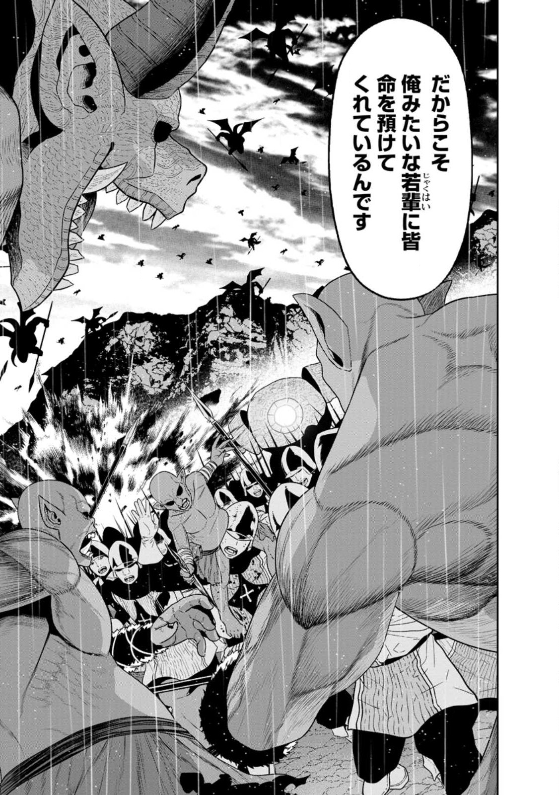 魔王軍最強の魔術師は人間だった 第34.3話 - Page 6