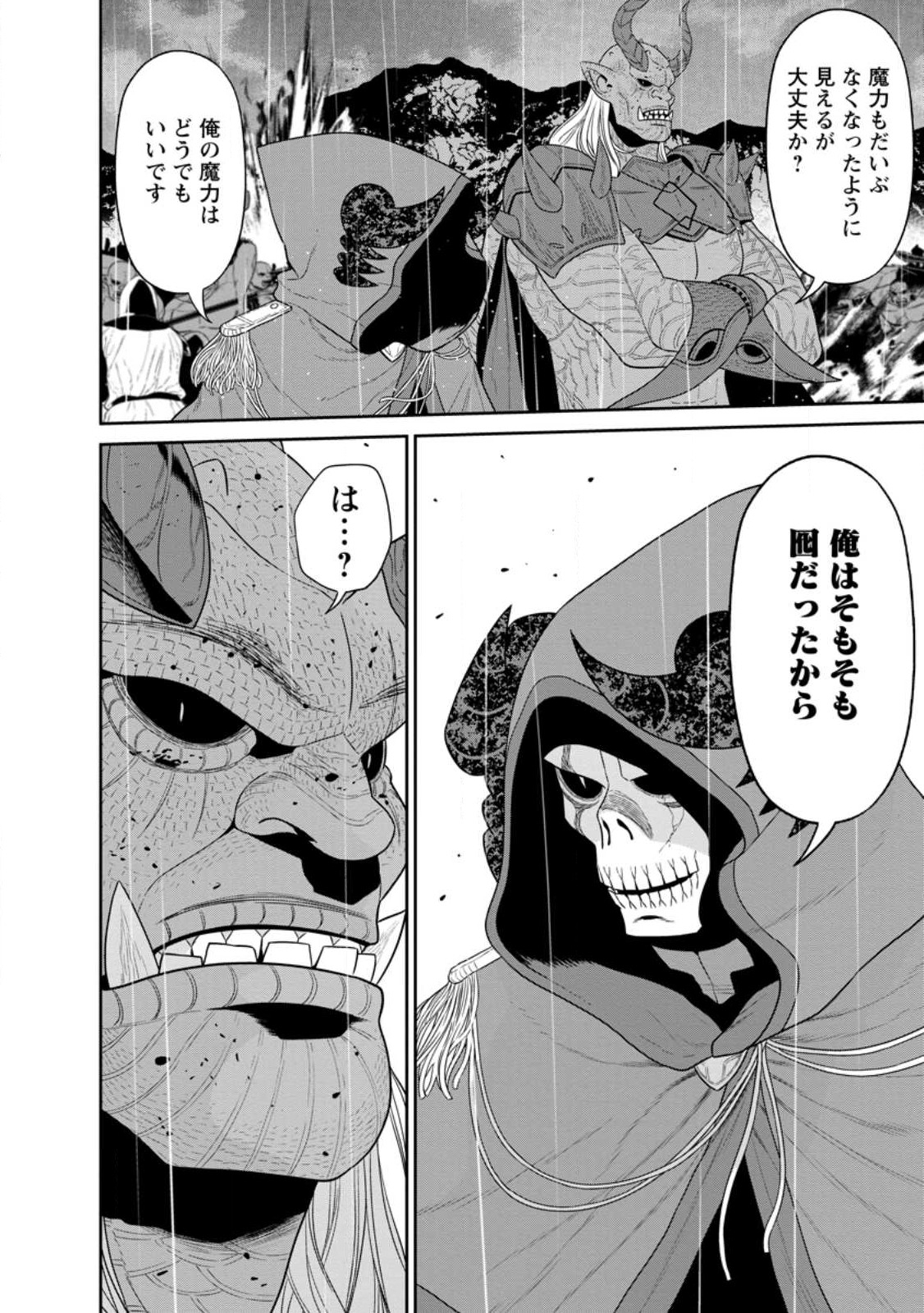 魔王軍最強の魔術師は人間だった 第34.3話 - Page 7