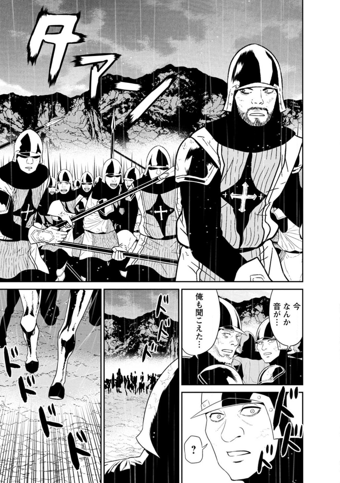 魔王軍最強の魔術師は人間だった 第34.3話 - Page 8