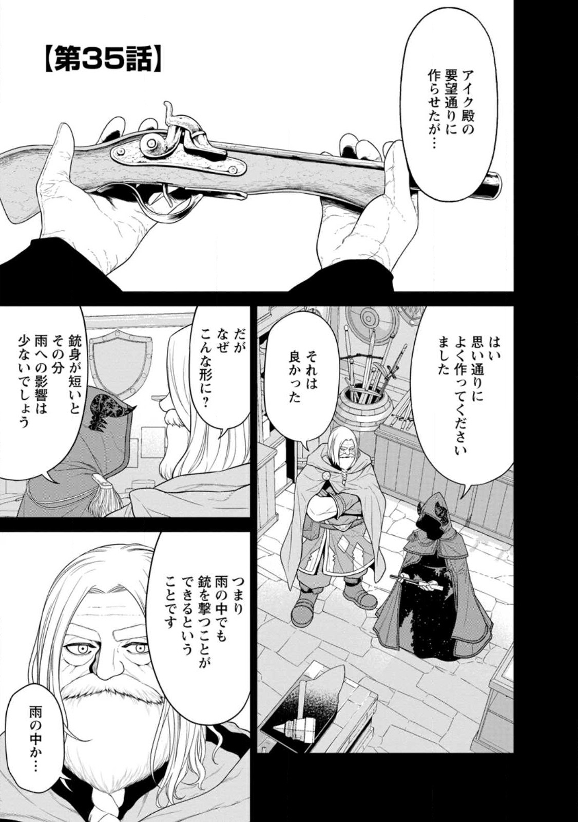 魔王軍最強の魔術師は人間だった 第35.1話 - Page 1