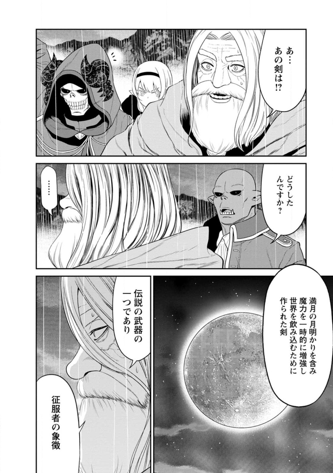 魔王軍最強の魔術師は人間だった 第35.2話 - Page 11