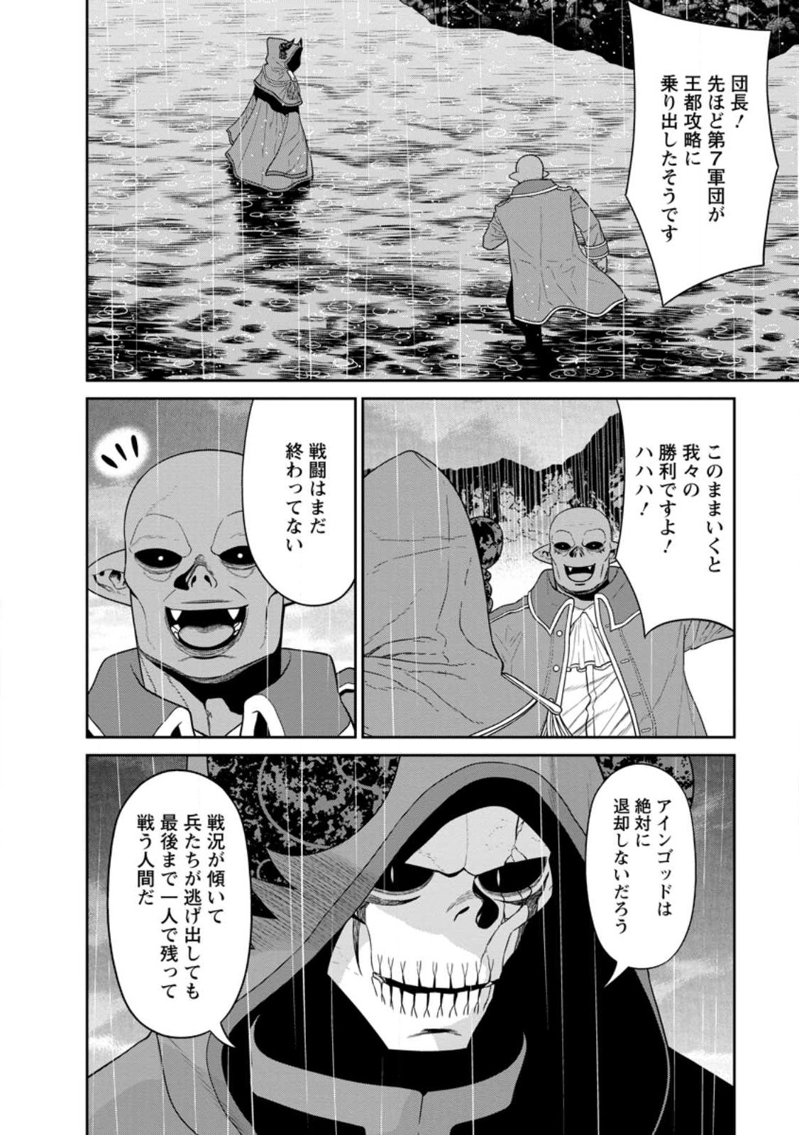 魔王軍最強の魔術師は人間だった 第35.2話 - Page 5