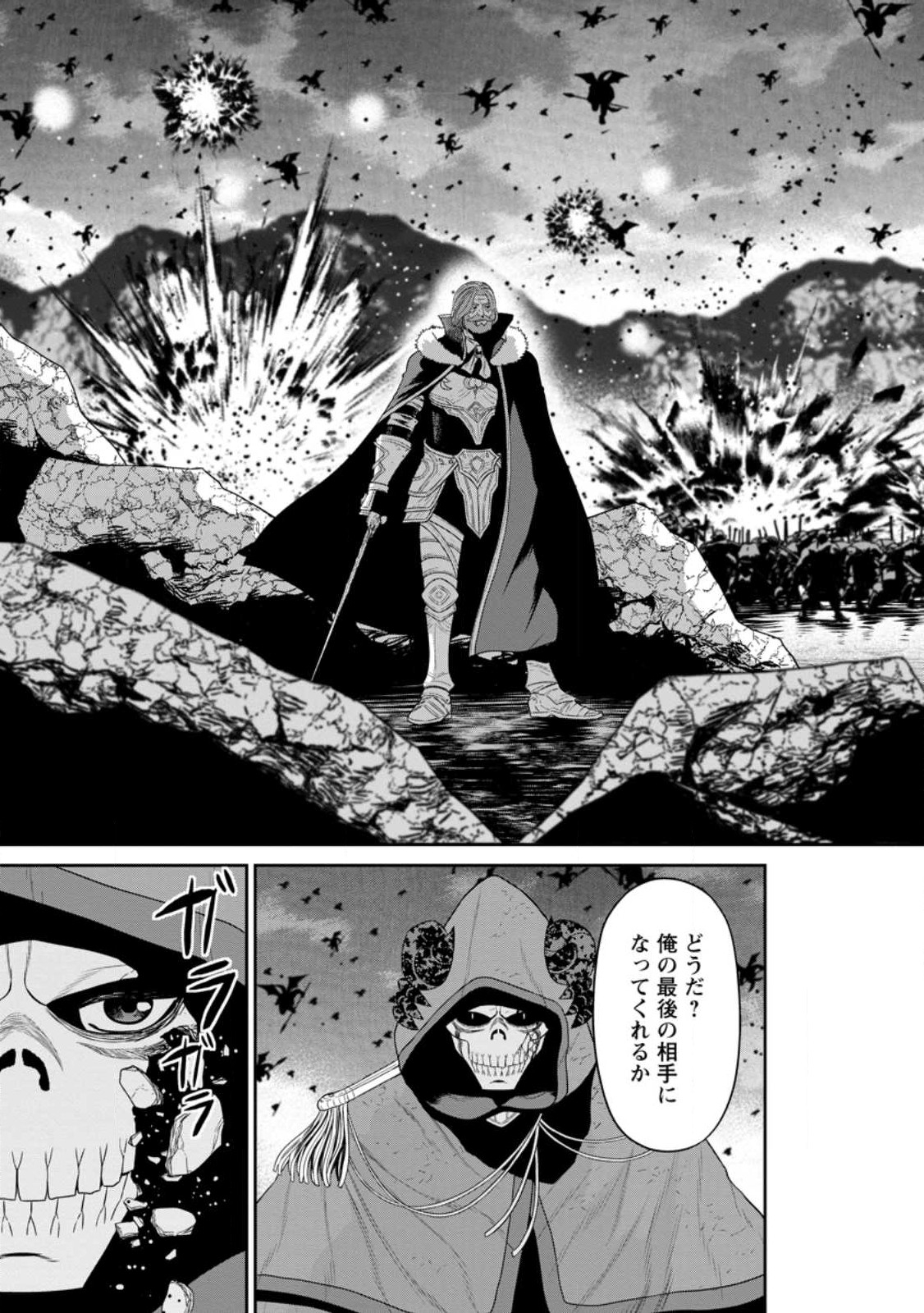 魔王軍最強の魔術師は人間だった 第35.3話 - Page 11