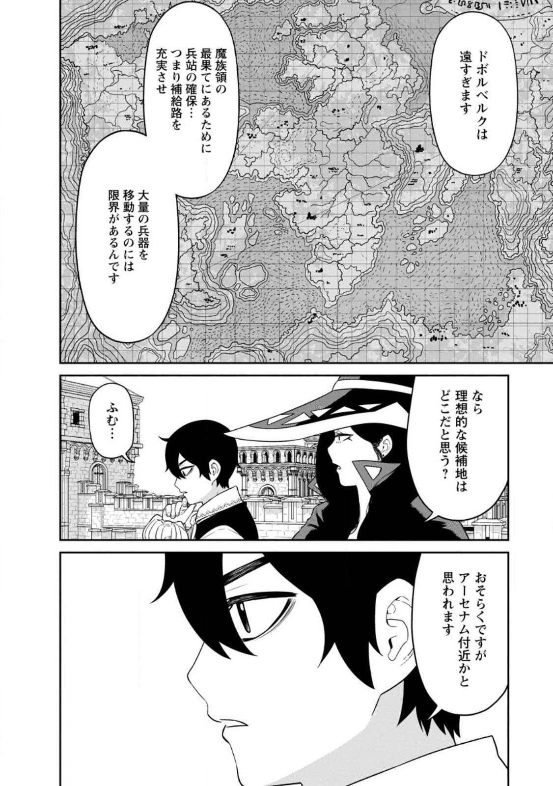 魔王軍最強の魔術師は人間だった 第37.2話 - Page 12