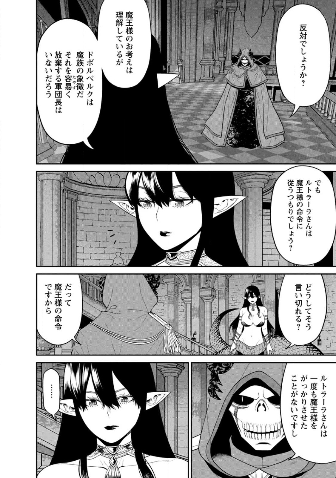 魔王軍最強の魔術師は人間だった 第37.3話 - Page 6