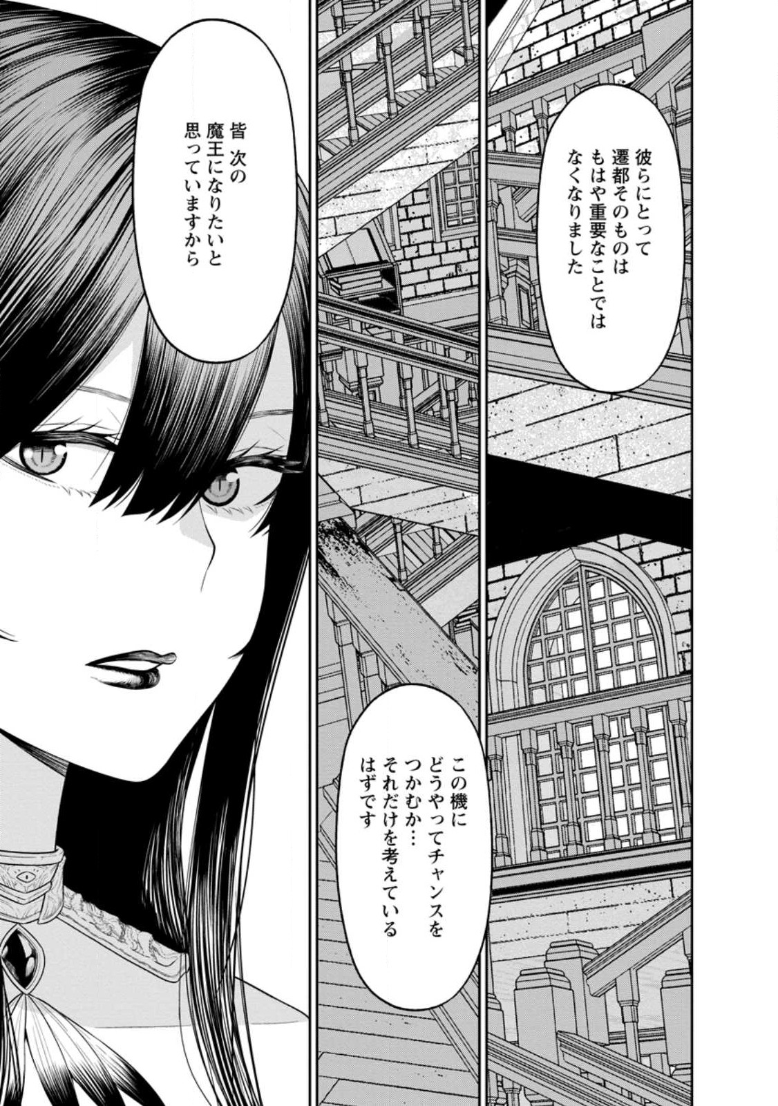 魔王軍最強の魔術師は人間だった 第38.1話 - Page 11