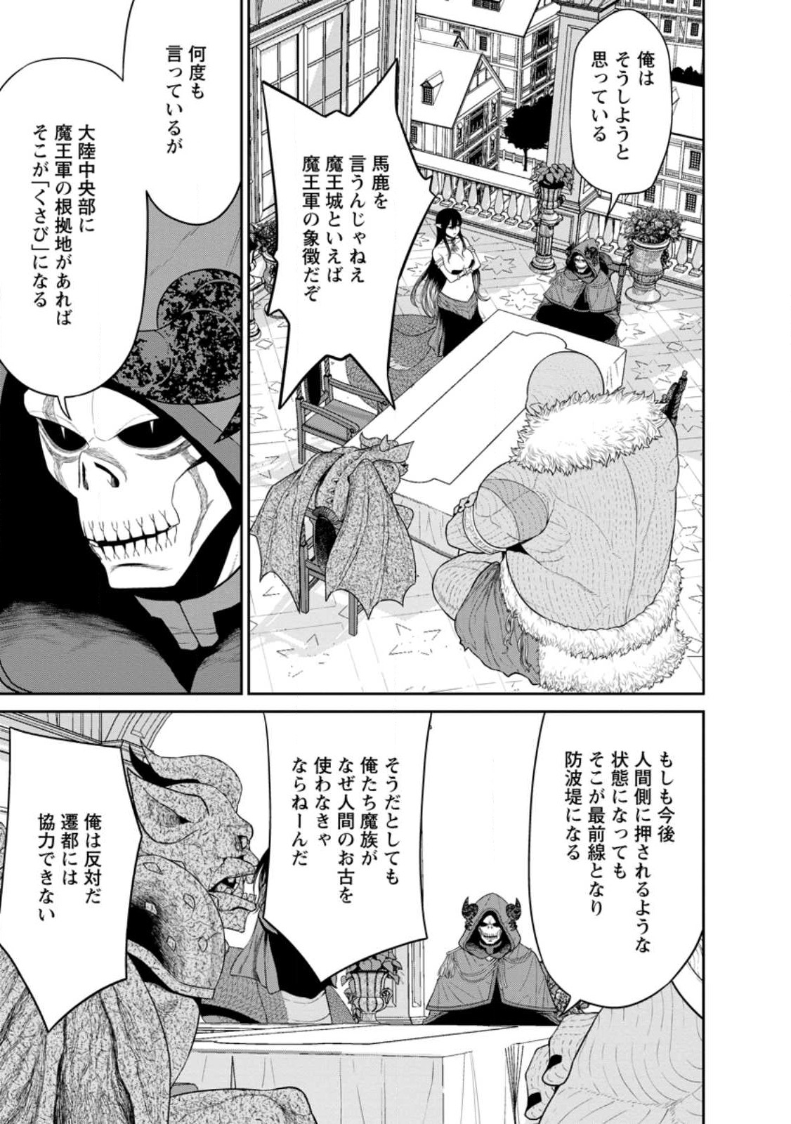 魔王軍最強の魔術師は人間だった 第38.1話 - Page 3