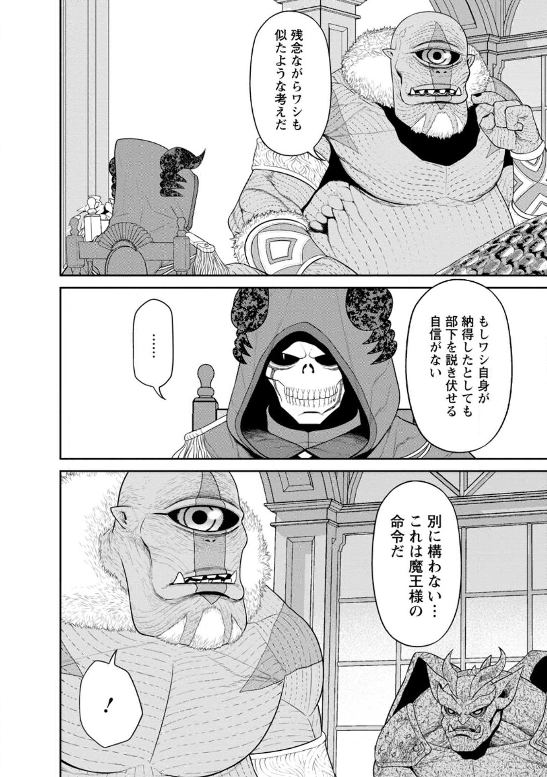 魔王軍最強の魔術師は人間だった 第38.1話 - Page 4