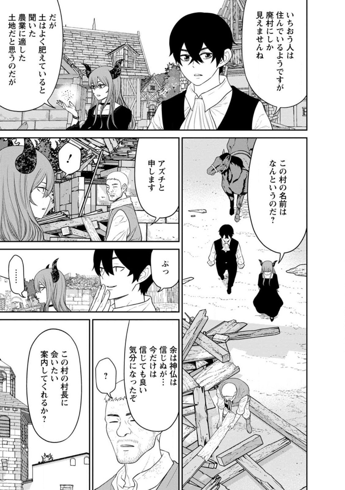 魔王軍最強の魔術師は人間だった 第38.2話 - Page 11