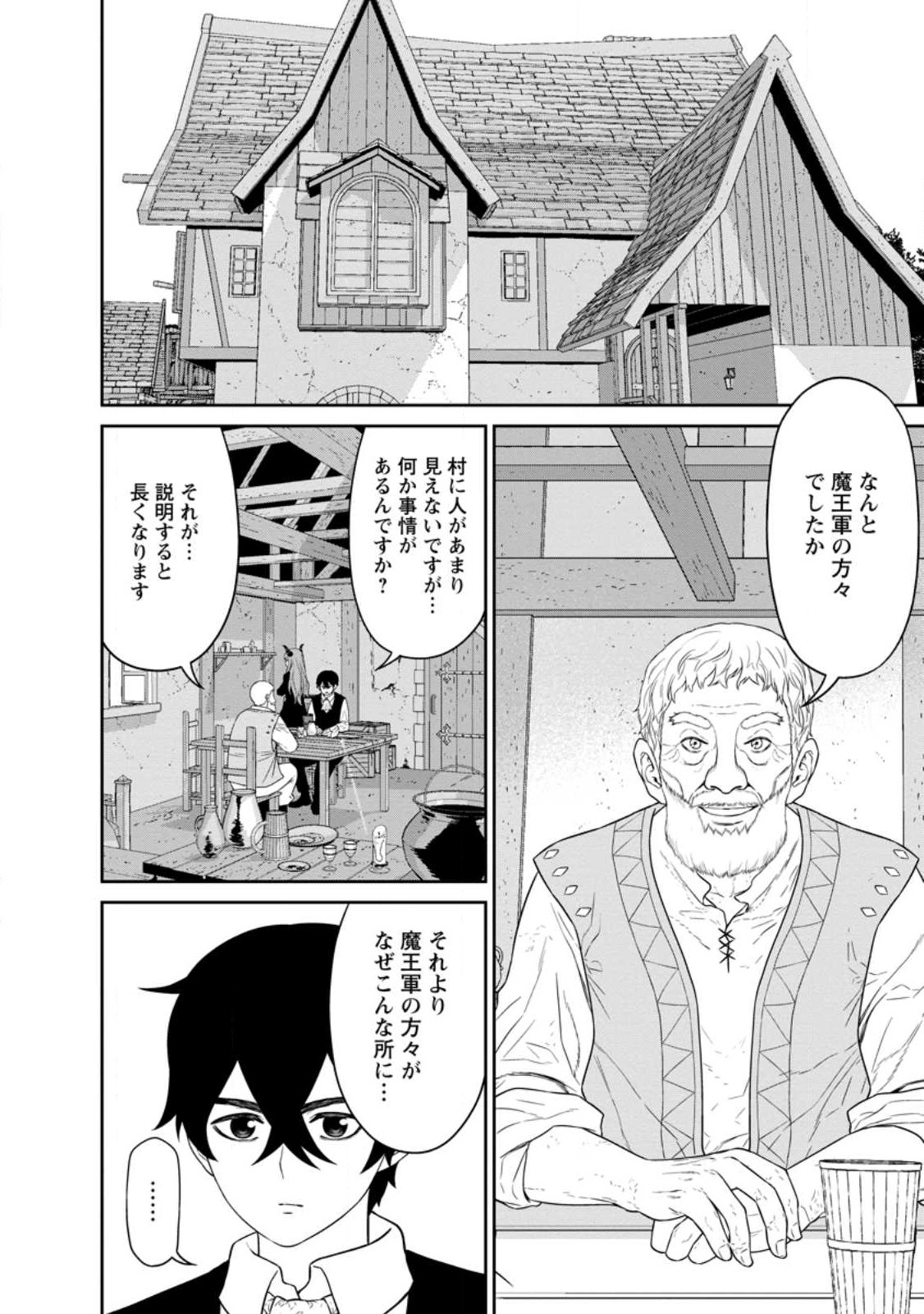 魔王軍最強の魔術師は人間だった 第38.2話 - Page 12