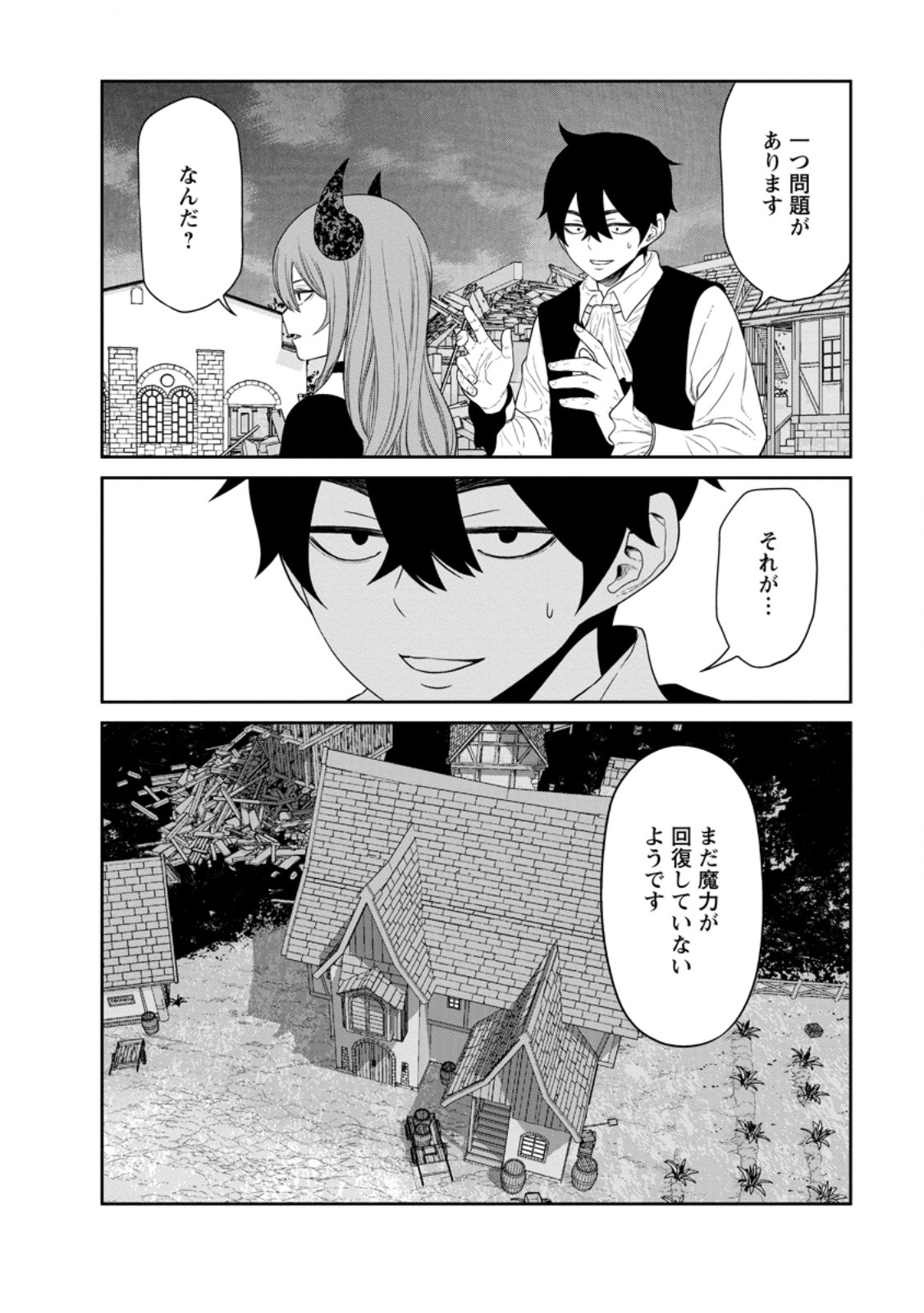 魔王軍最強の魔術師は人間だった 第38.3話 - Page 8