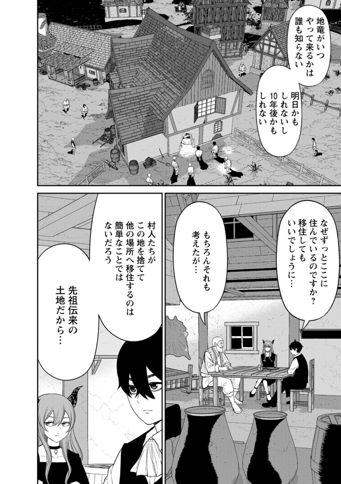 魔王軍最強の魔術師は人間だった 第39.1話 - Page 2