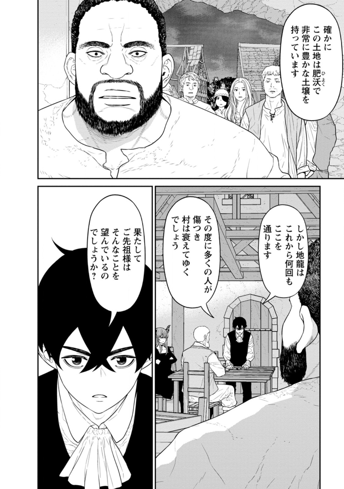 魔王軍最強の魔術師は人間だった 第39.1話 - Page 4